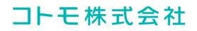 コトモ株式会社
