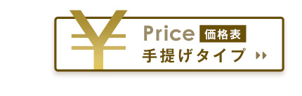 免税店向け消耗品袋タックスフリーパック手提げタイプ価格表